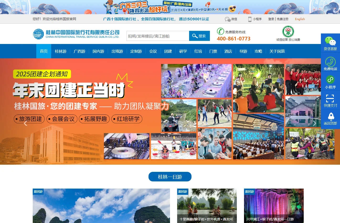 【桂林国旅官网】桂林中国国际旅行社_桂林旅行社_桂林旅游网