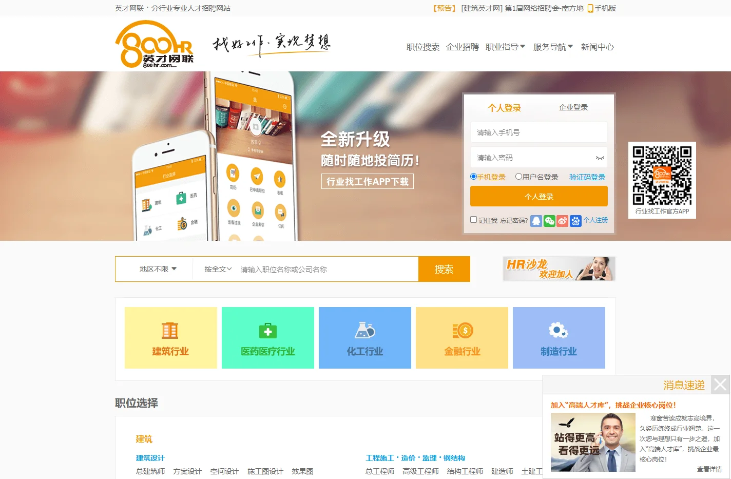 招聘,求职,找工作,英才网联分行业专业人才招聘网站