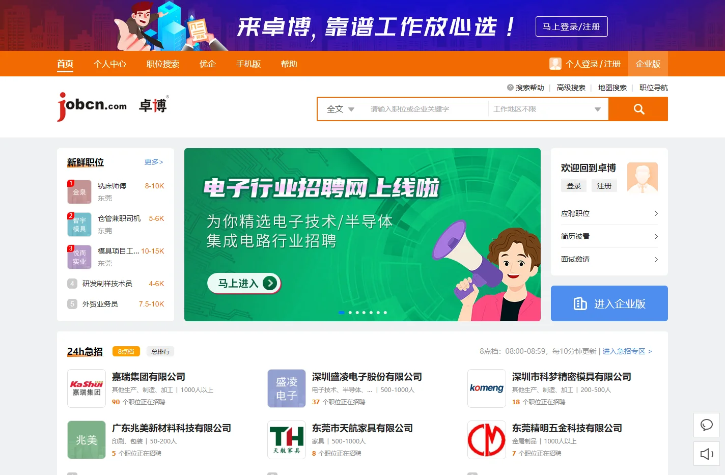 招聘_求职_找工作 - 首选卓博人才网