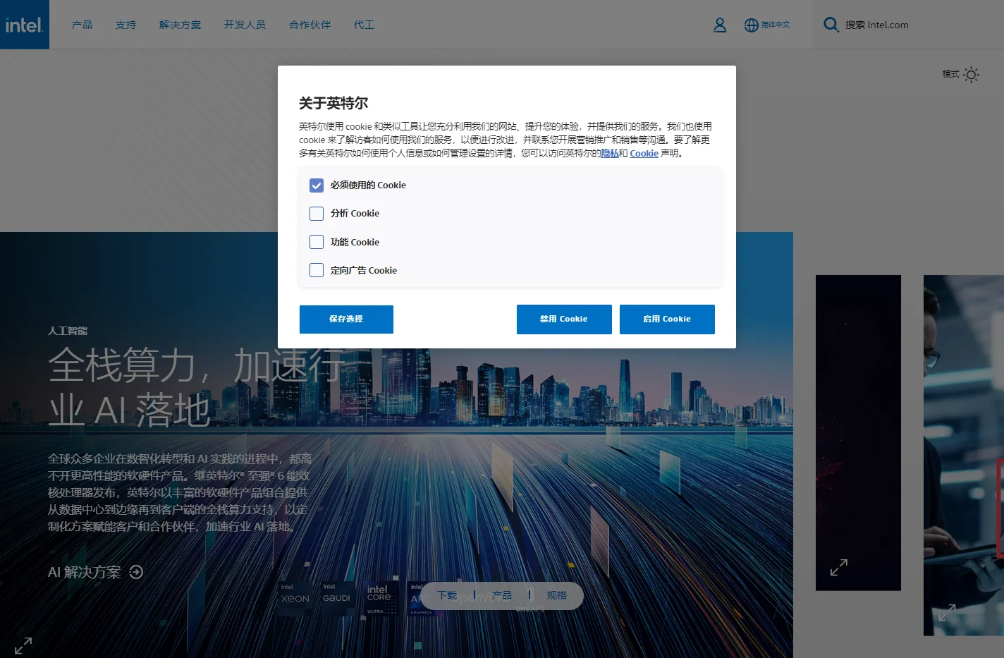 简化您的 AI 之旅 — 英特尔