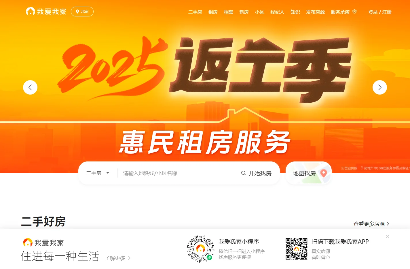 北京房产网_北京二手房网_北京租房网_我爱我家