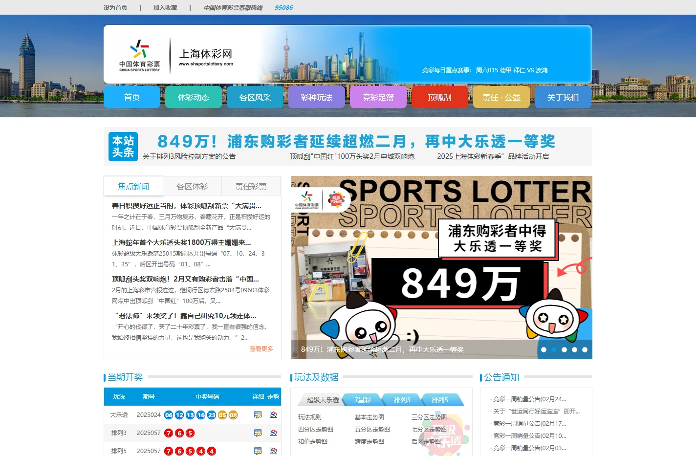 上海体彩网-上海市体育彩票管理中心官方网站