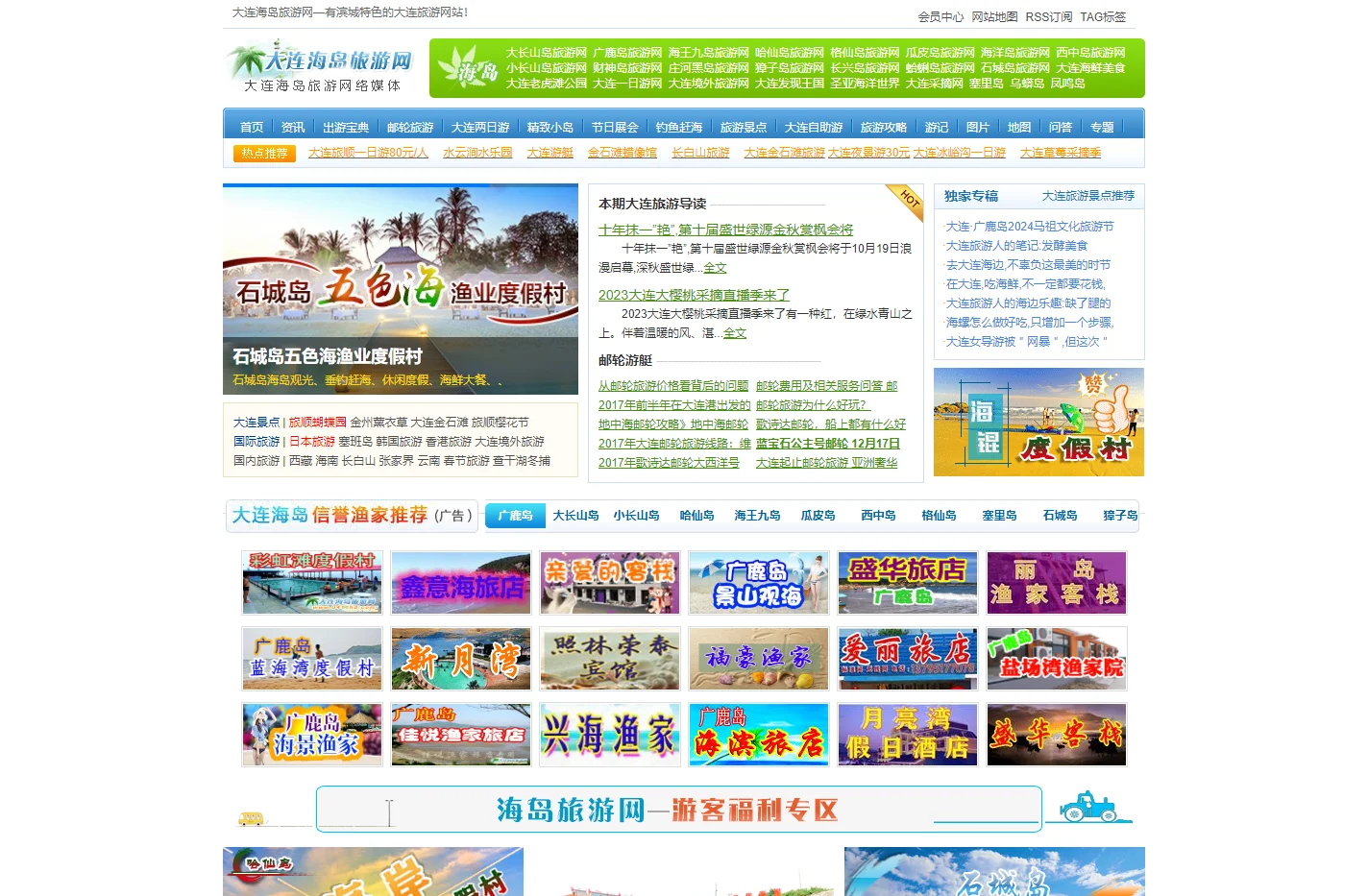 大连海岛旅游网>>大连旅游,大连海岛游,旅游景点攻略,海岛旅游官网