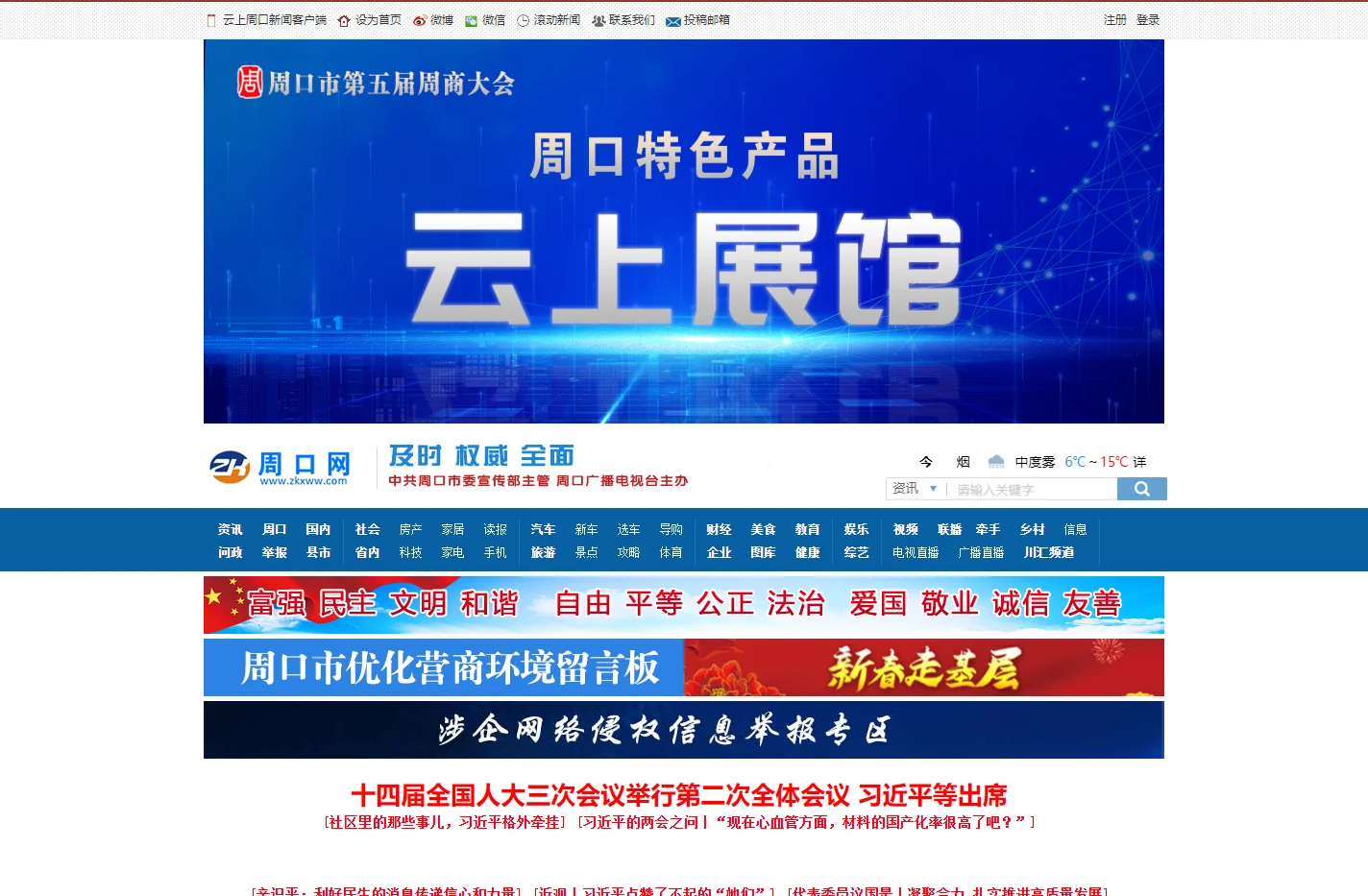 周口网-周口市重点新闻网站