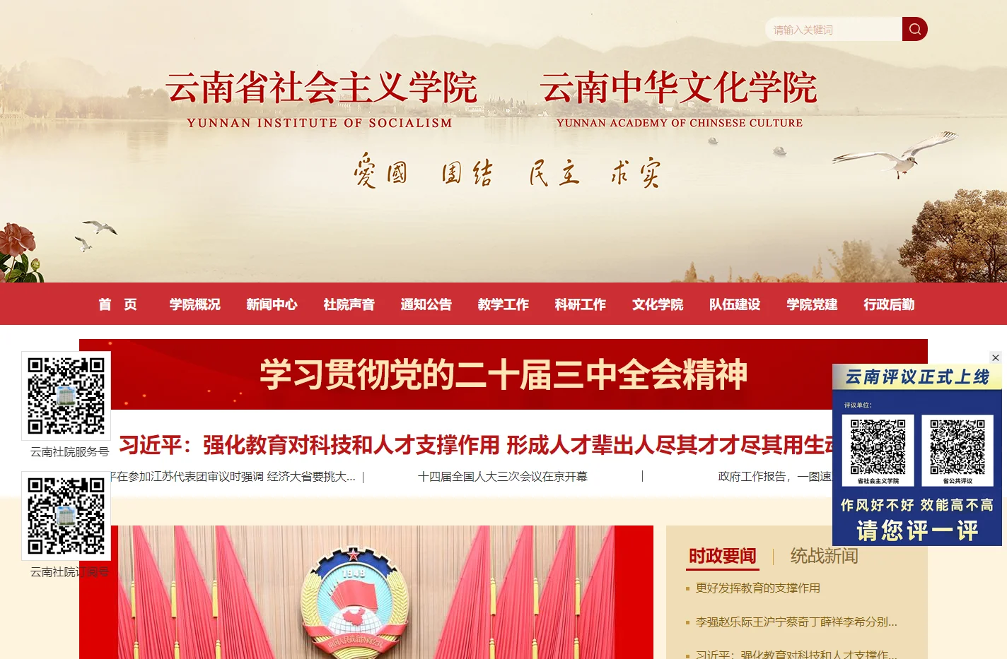 云南省社会主义学院-云南省社会主义学院