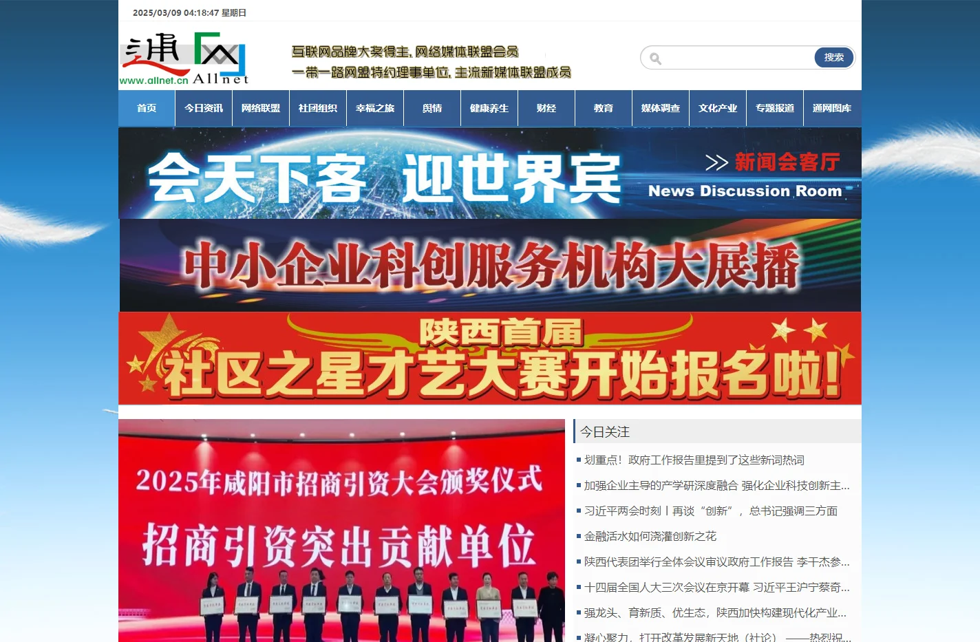 通网(www.allnet.cn) - 互联网品牌大奖得主,网络媒体联盟会员,“一带一路网盟”特约理事单位,主流新媒体联