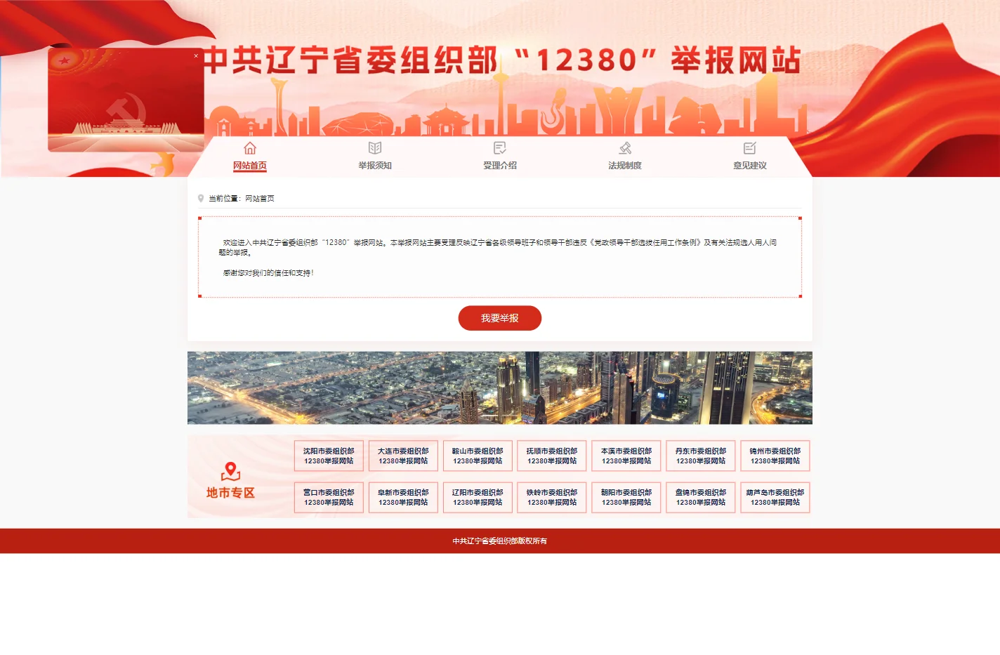 欢迎来到12380举报网站
