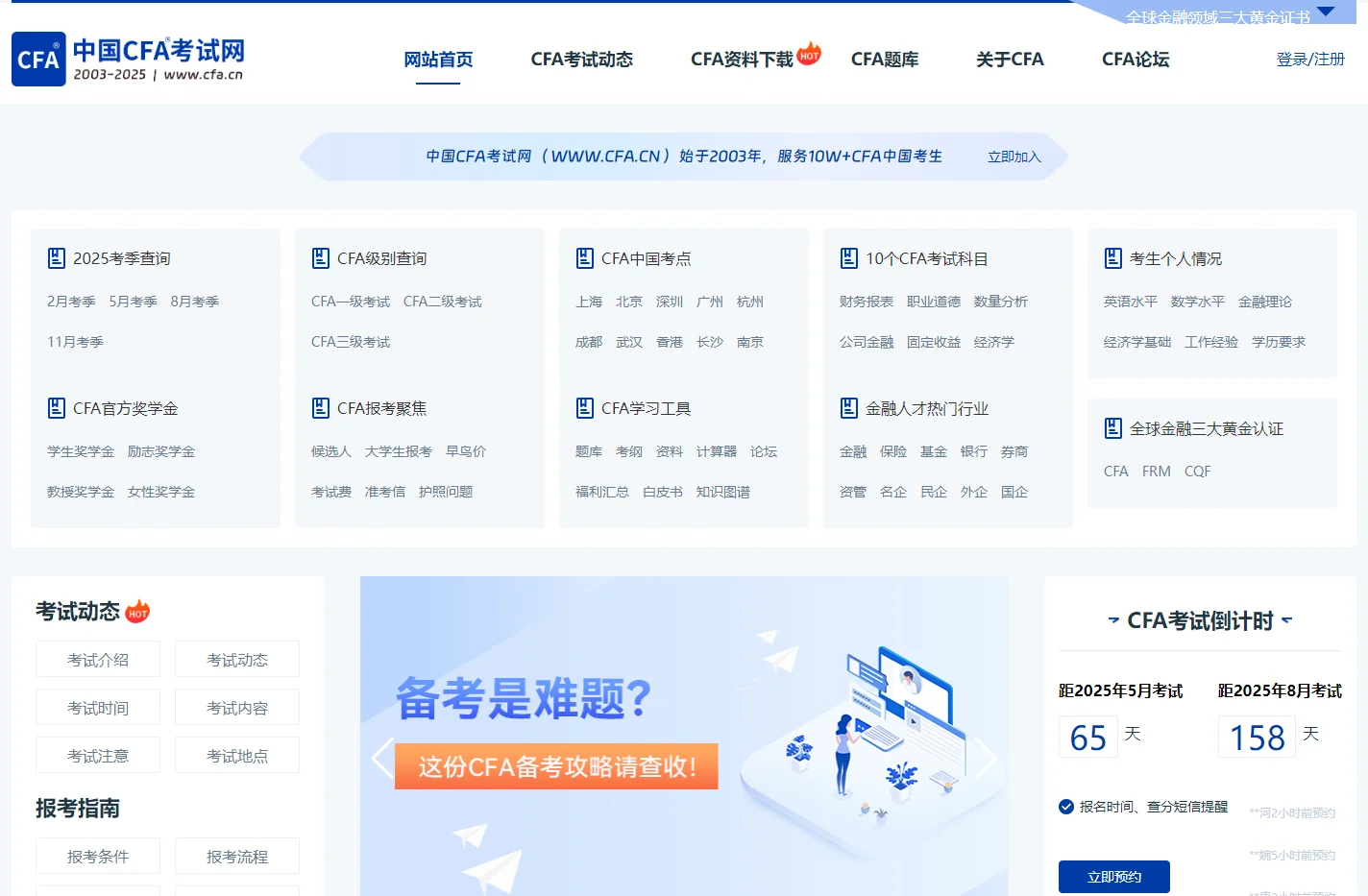 CFA,CFA考试,CFA报名-中国CFA考试网官网