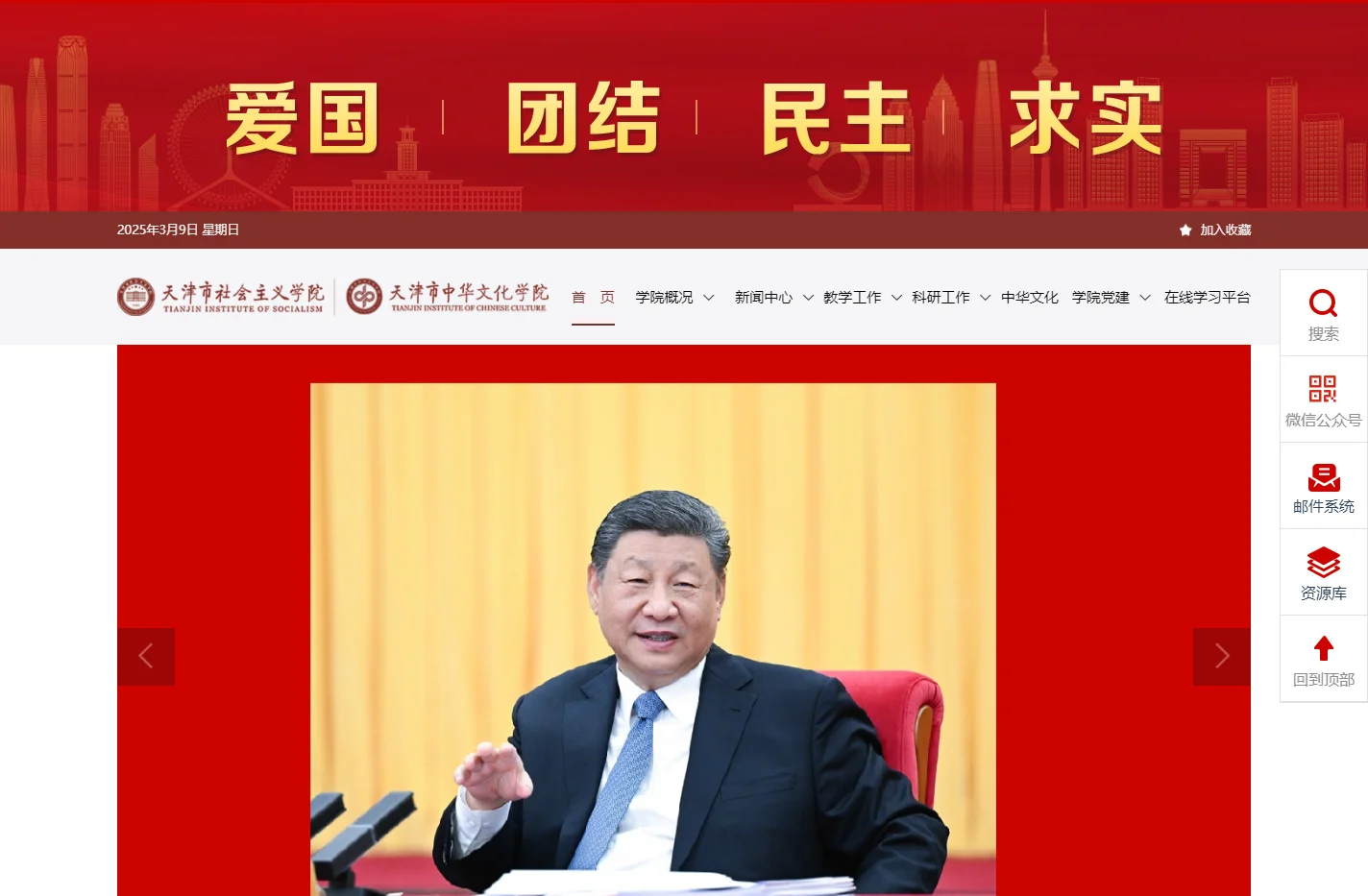 天津市社会主义学院
