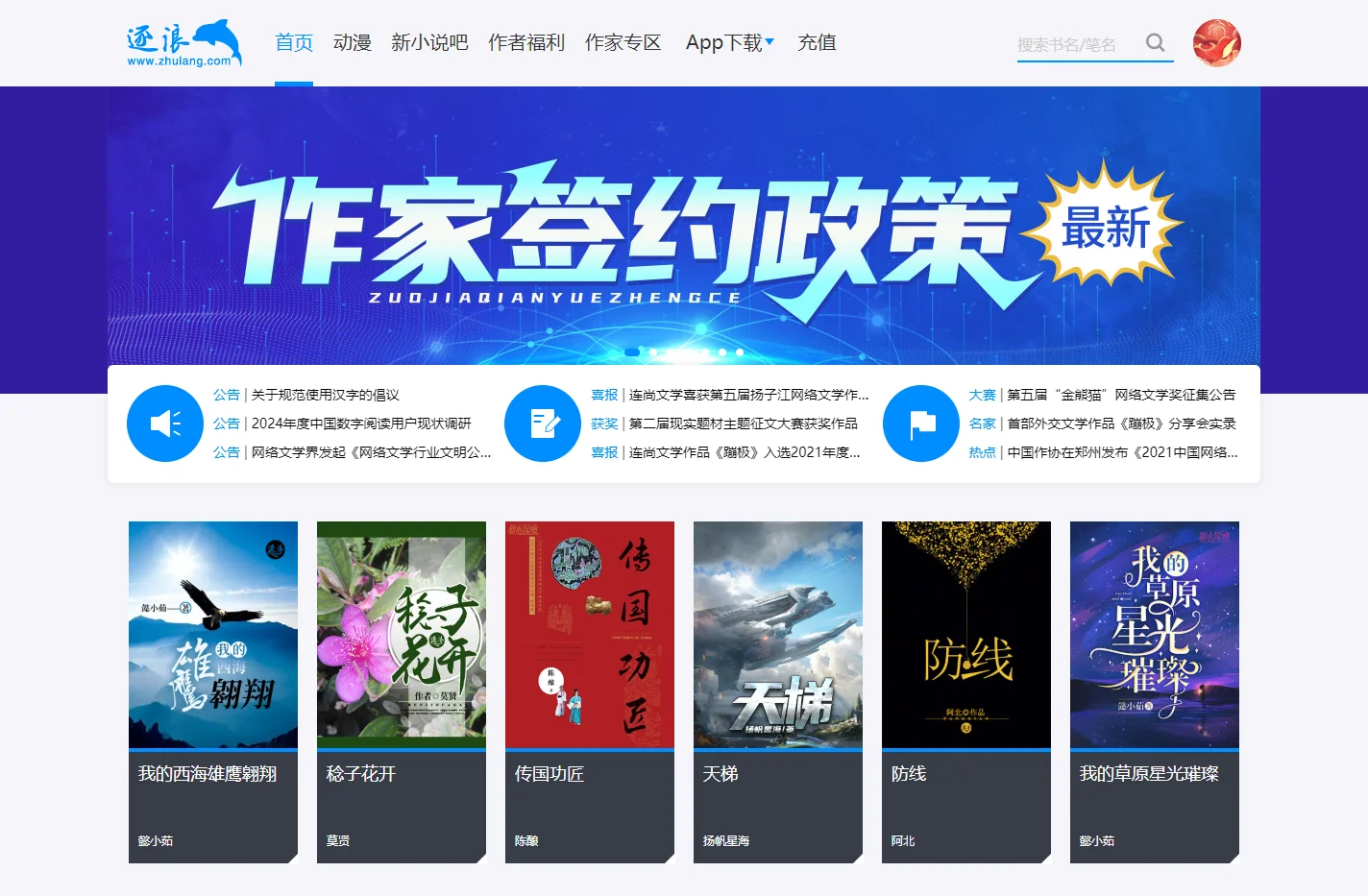 逐浪网_连尚文学旗下网站