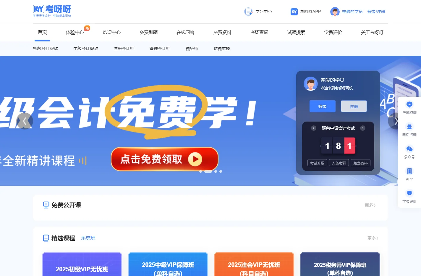 考呀呀会计网校—考呀呀学会计，有监督拿证快