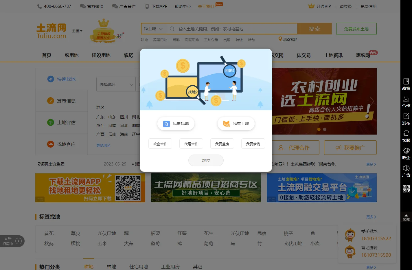 土流网 - 土地流转与转让出租 - 土地交易平台