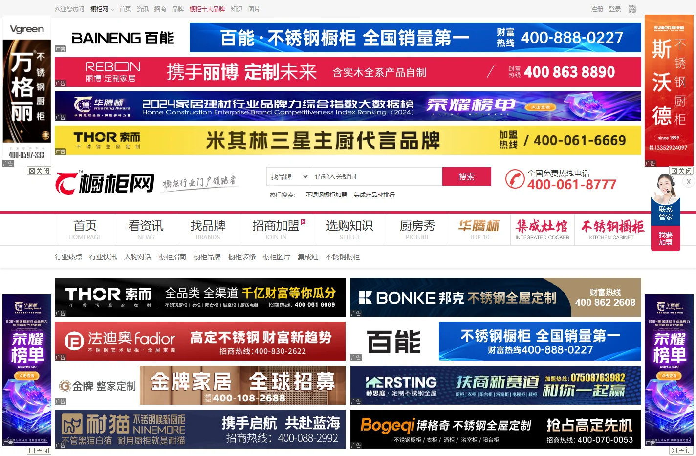 橱柜网-橱柜十大品牌-不锈钢橱柜招商加盟服务平台