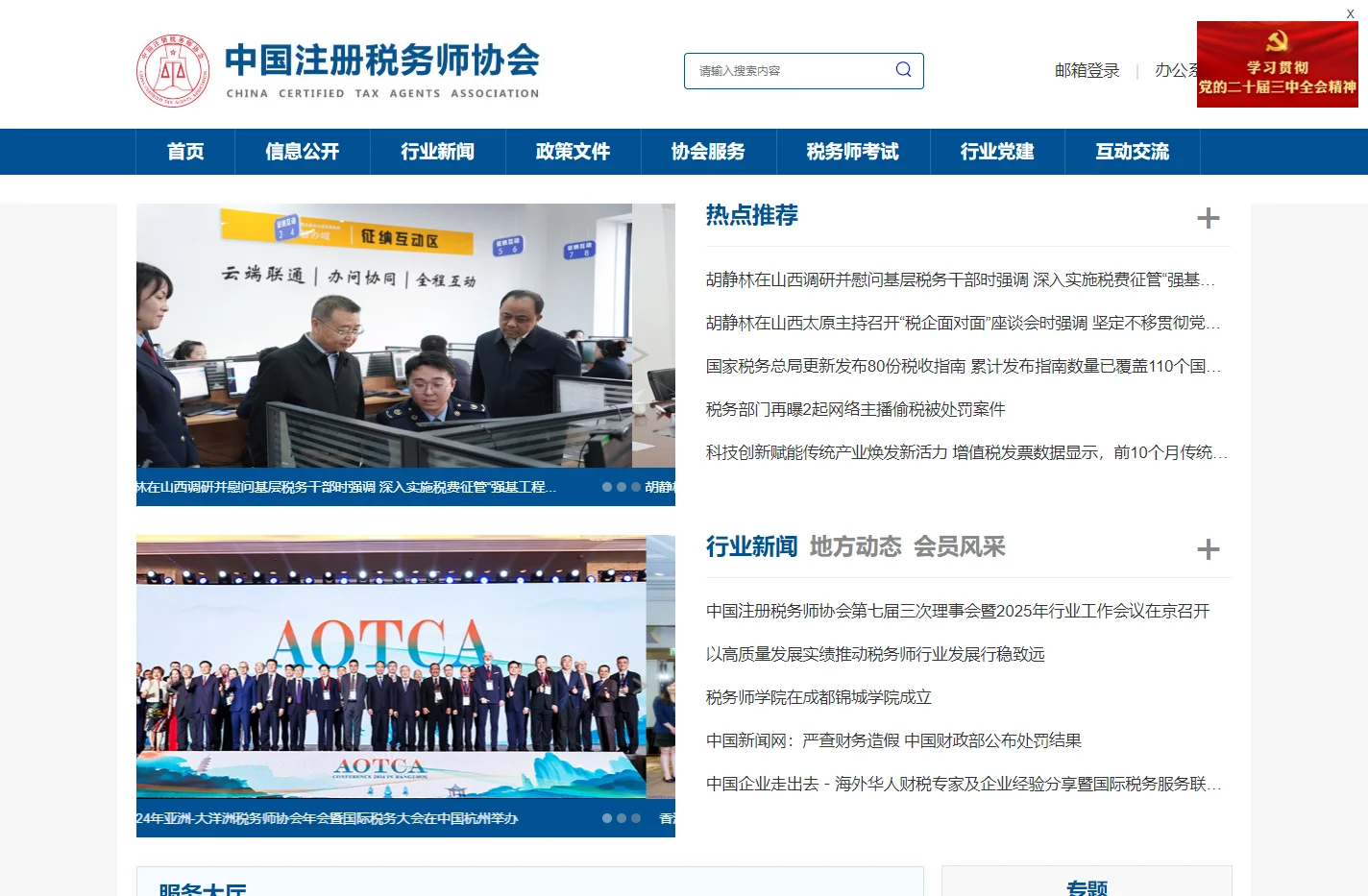 中国注册税务师协会-CCTAA