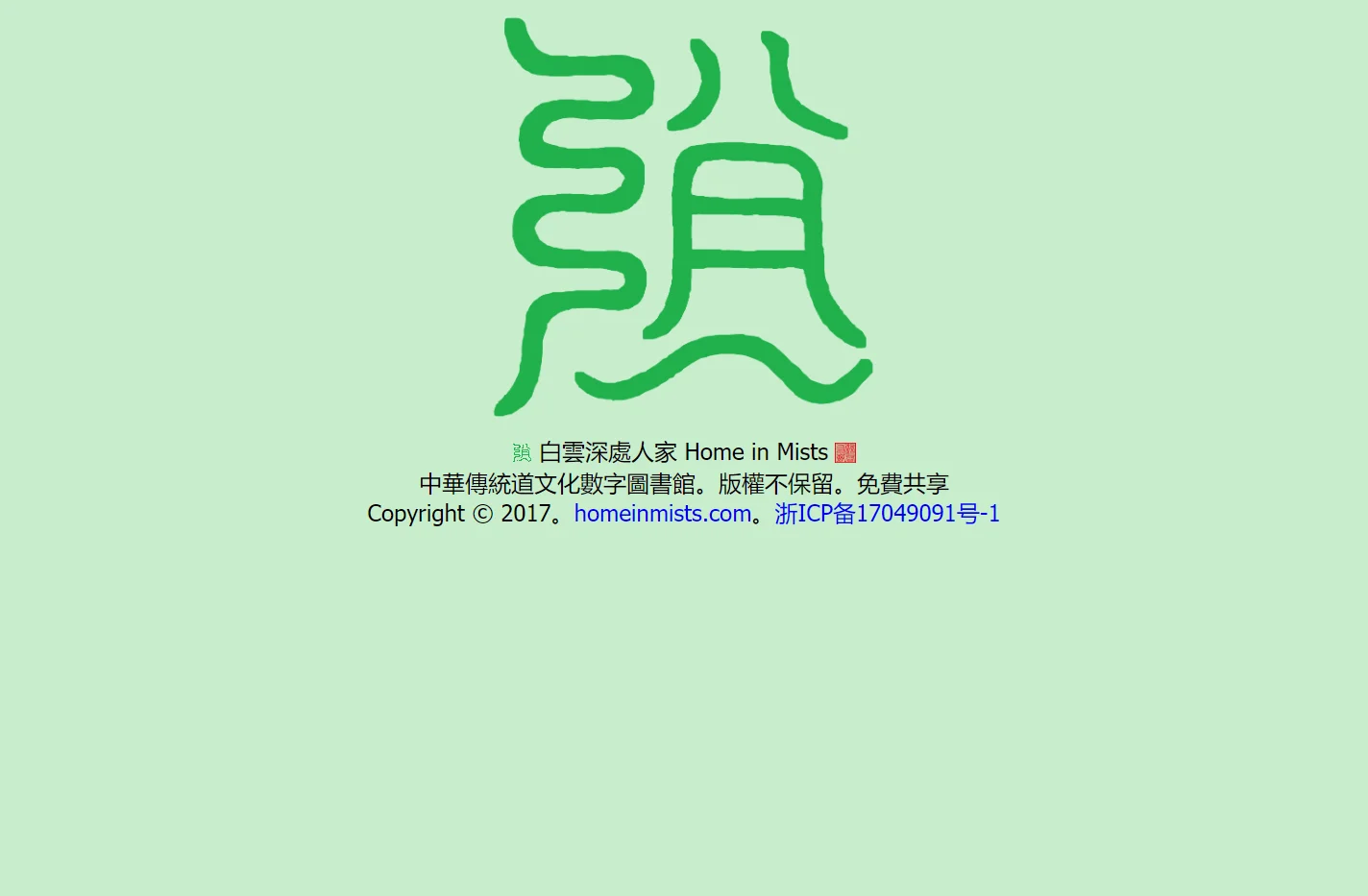 道 白雲深處人家 Home in Mists