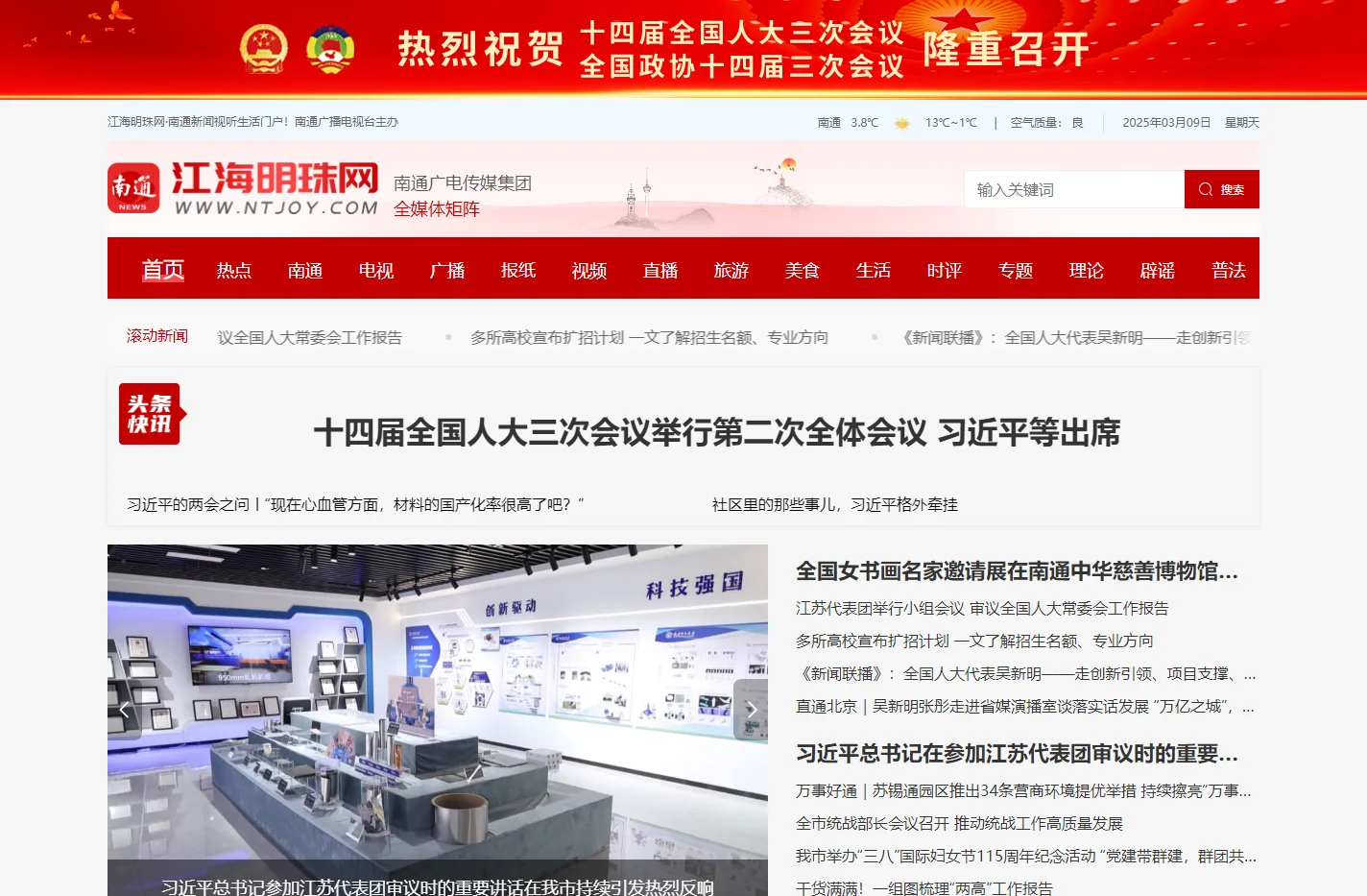 江海明珠网：南通新闻-视听-生活门户，南通广播电视台倾情打造!