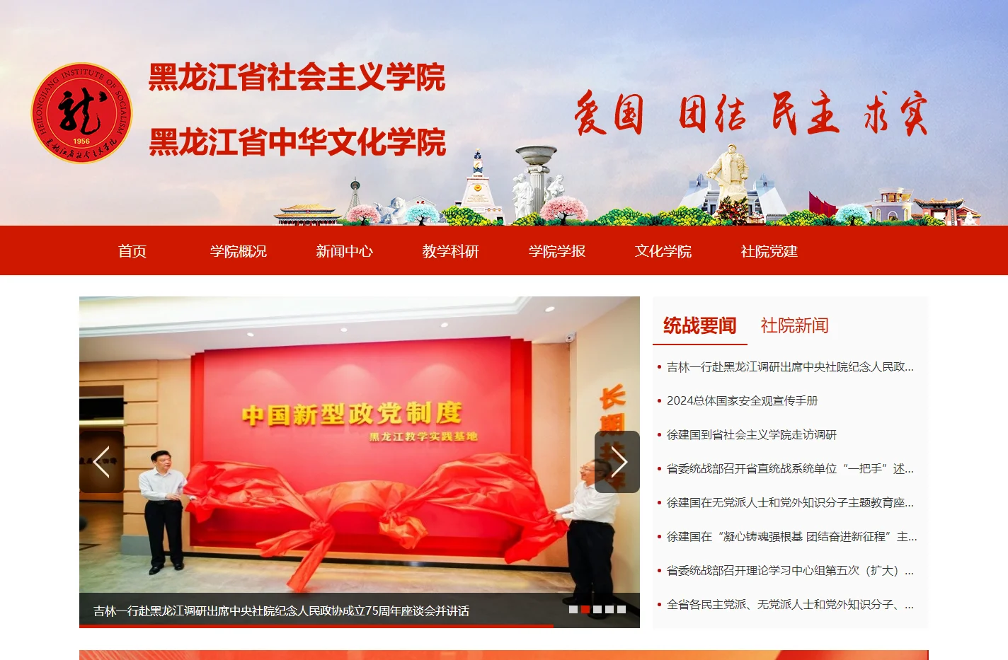 黑龙江社会主义学院