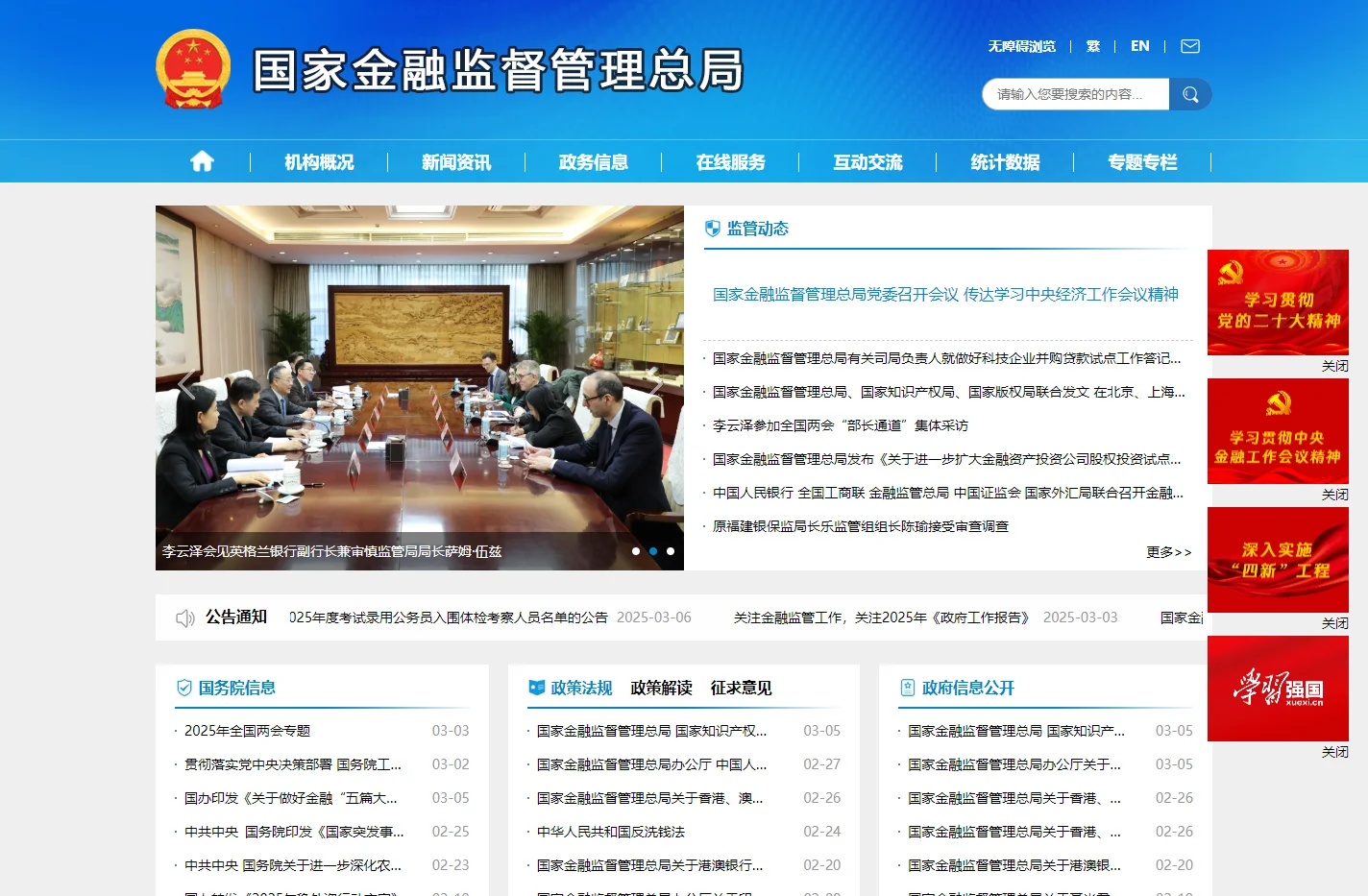 国家金融监督管理总局