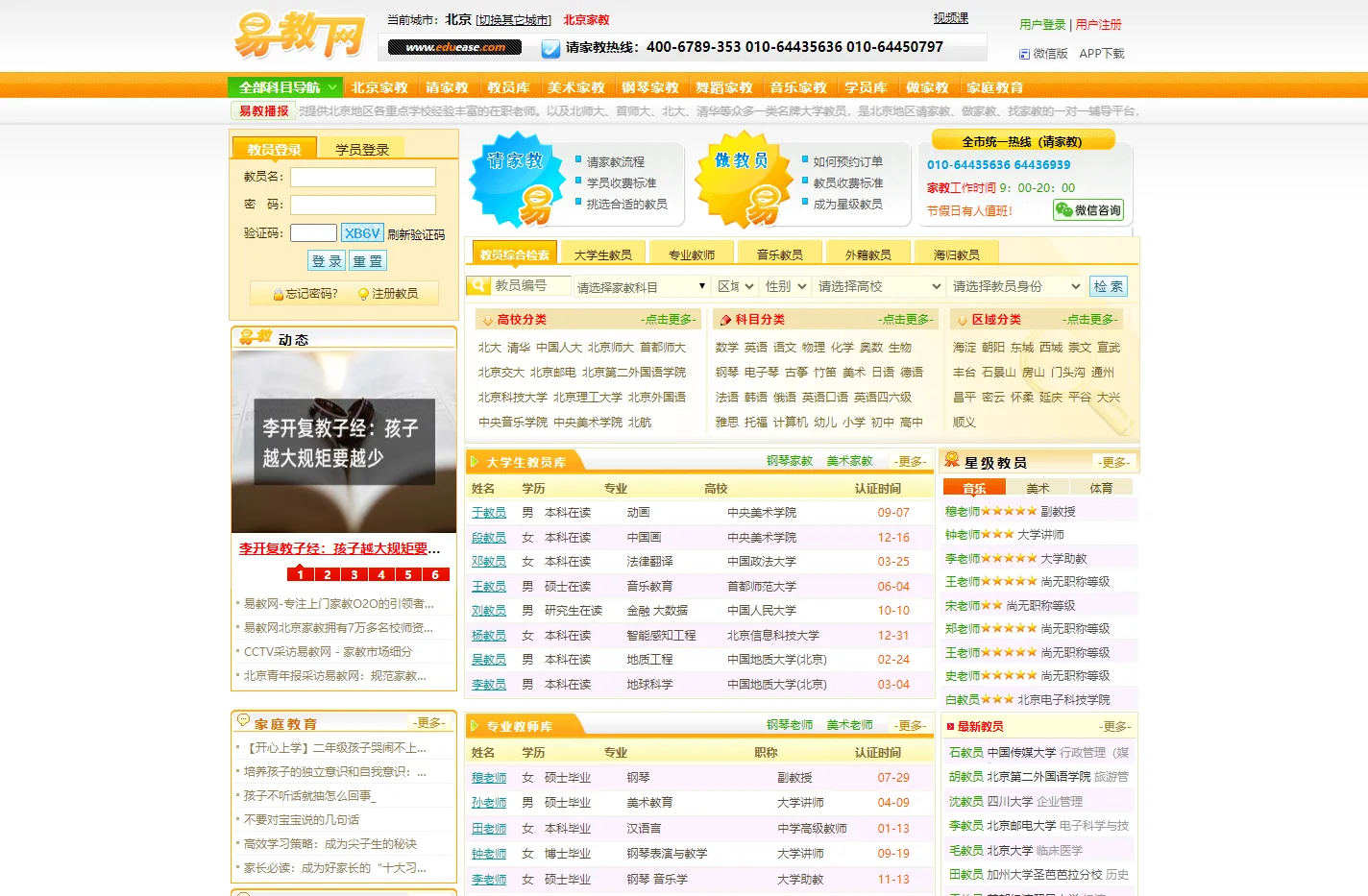 家教网_家教一对一辅导_【易教网】全国连锁_北京家教十年品牌