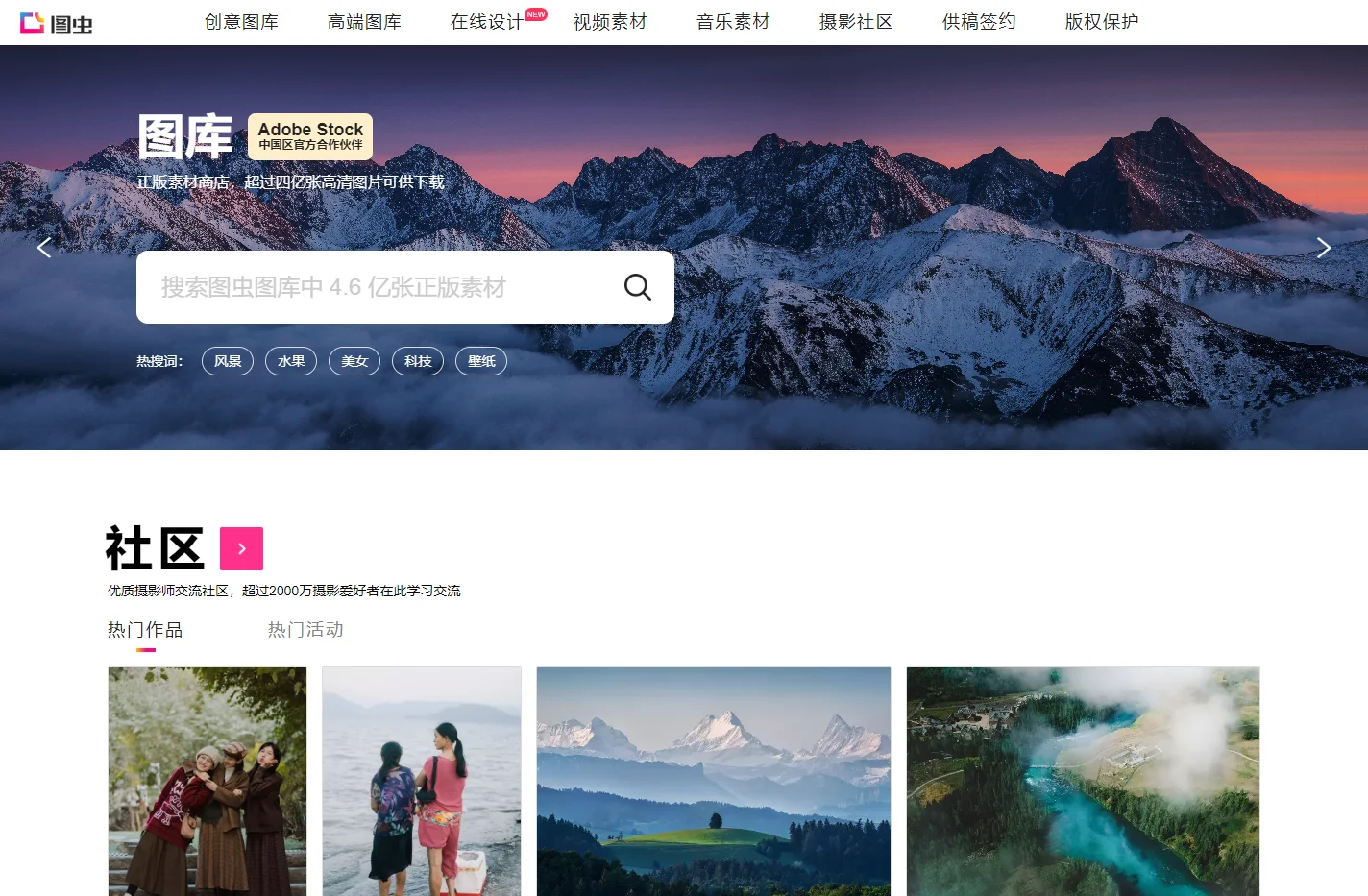 图虫网 - 优质摄影师交流社区
