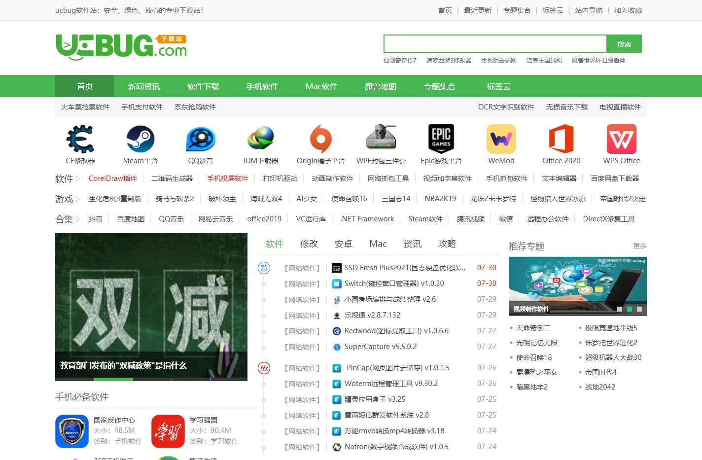 ucbug软件站 - 免费软件下载_绿色软件下载