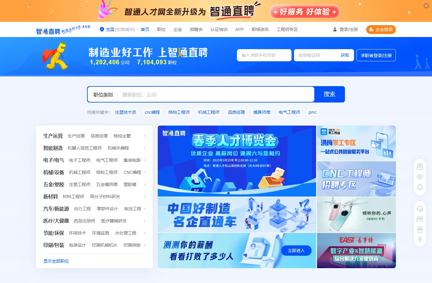 智通直聘-企业招人/招聘求职找工作-好工作上智通