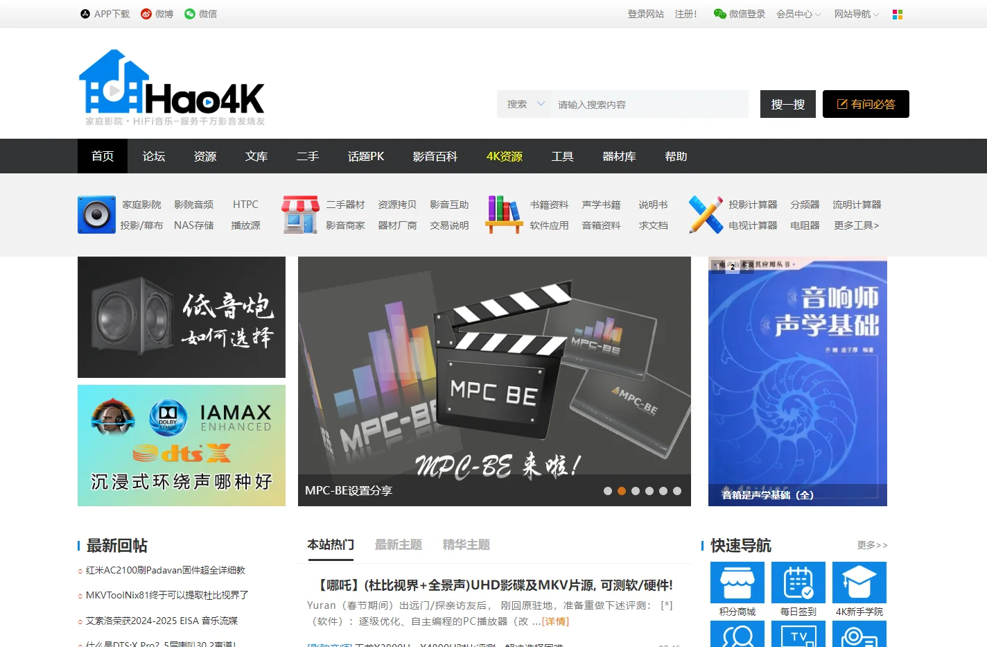 Hao4K - 家庭影院、HiFi音乐、服务千万影音发烧友!