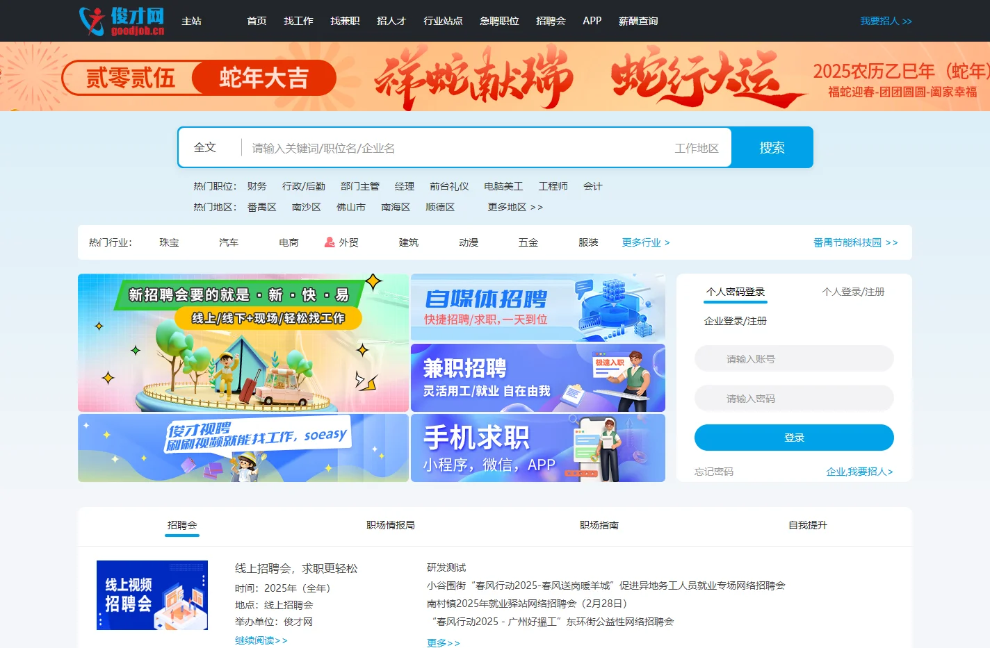 广州人才网,广州招聘网,广州人才市场,广州找工作-番禺俊才招聘网