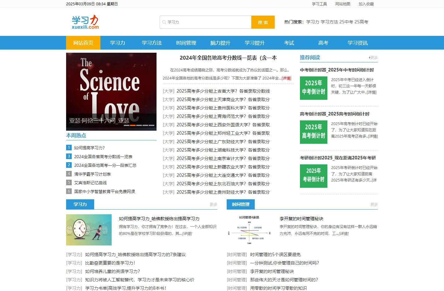 学习力_免费的在线学习网站_学习、分享、成长!