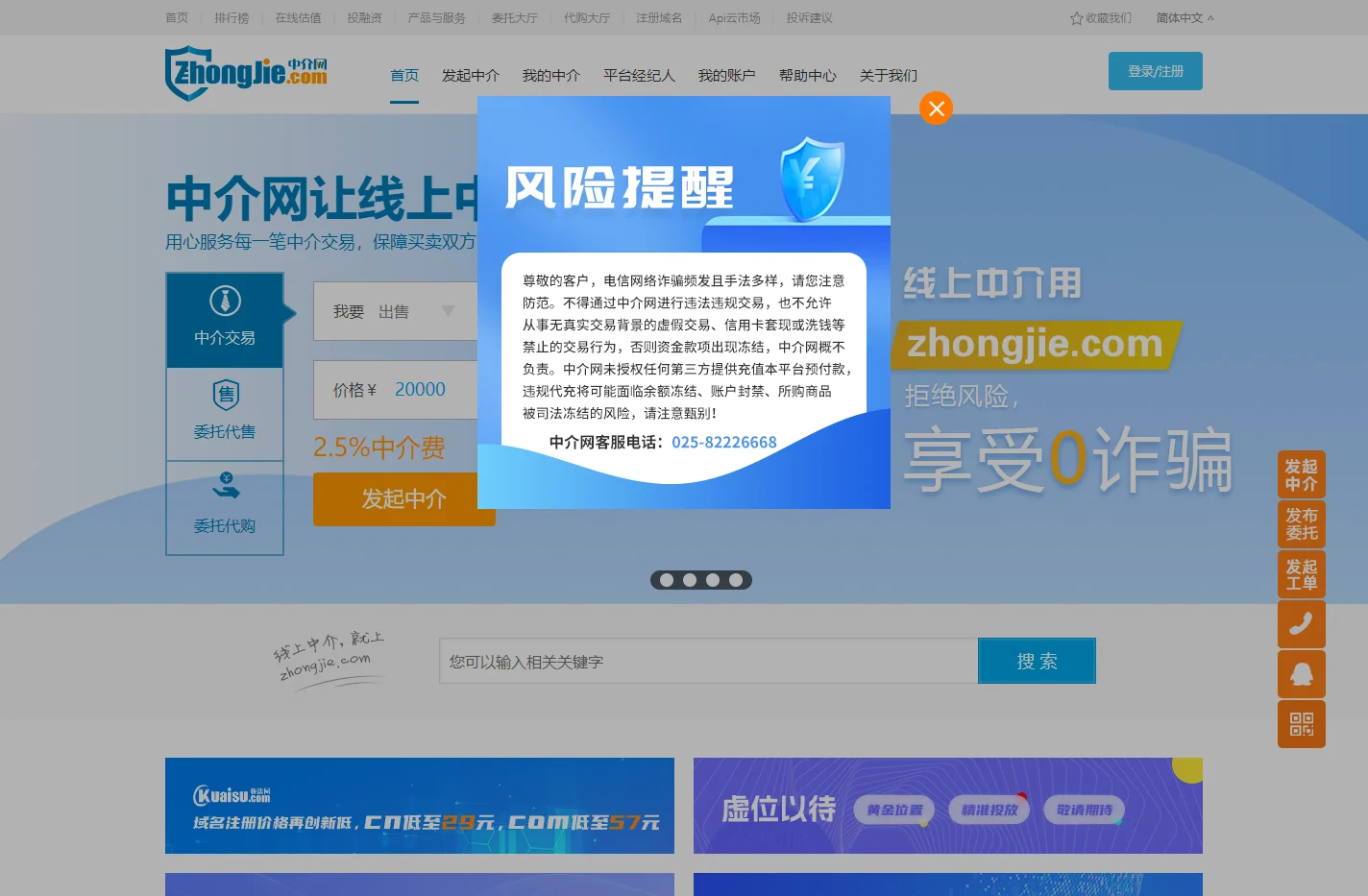 中介网-线上中介_网上中介_第三方中介交易平台-zhongjie.com