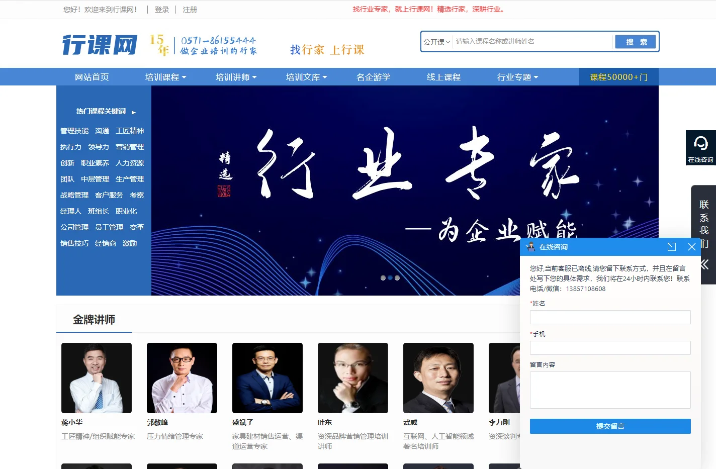 管理培训课程_讲师_机构为公司定制管理培训-行课网