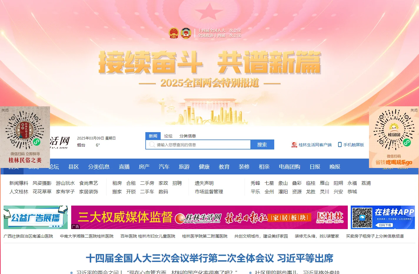 桂林生活网，用心与城市互联！