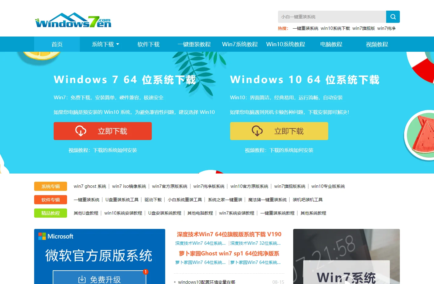 Win7纯净版_Win7旗舰版_Win7系统下载_Win7 32位系统下载_Win7 64位系统下载_windows7旗