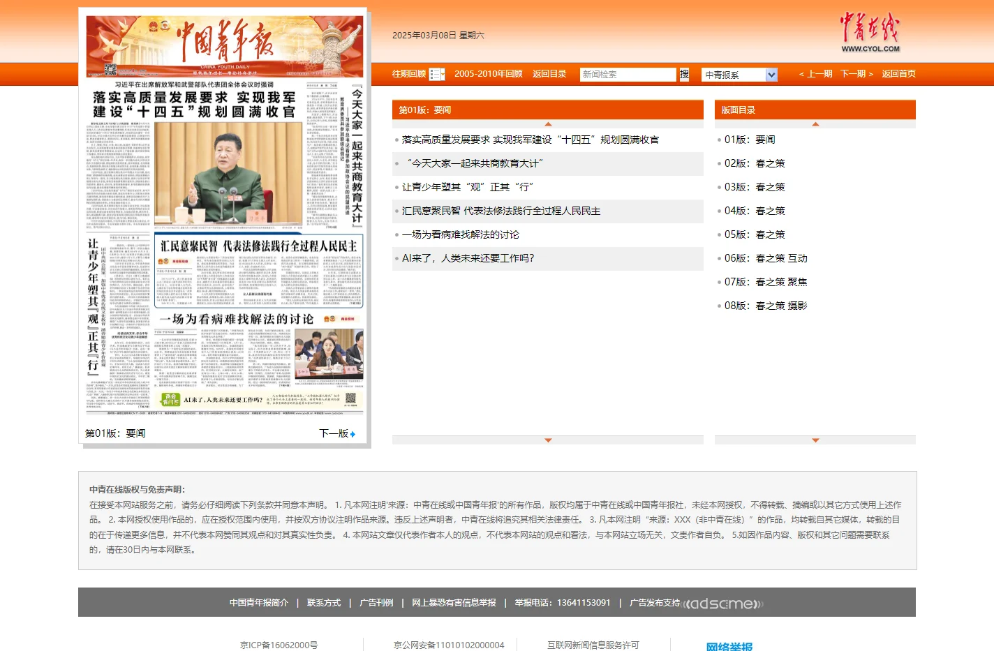 中国青年报 2025年03月08日 01版：要闻