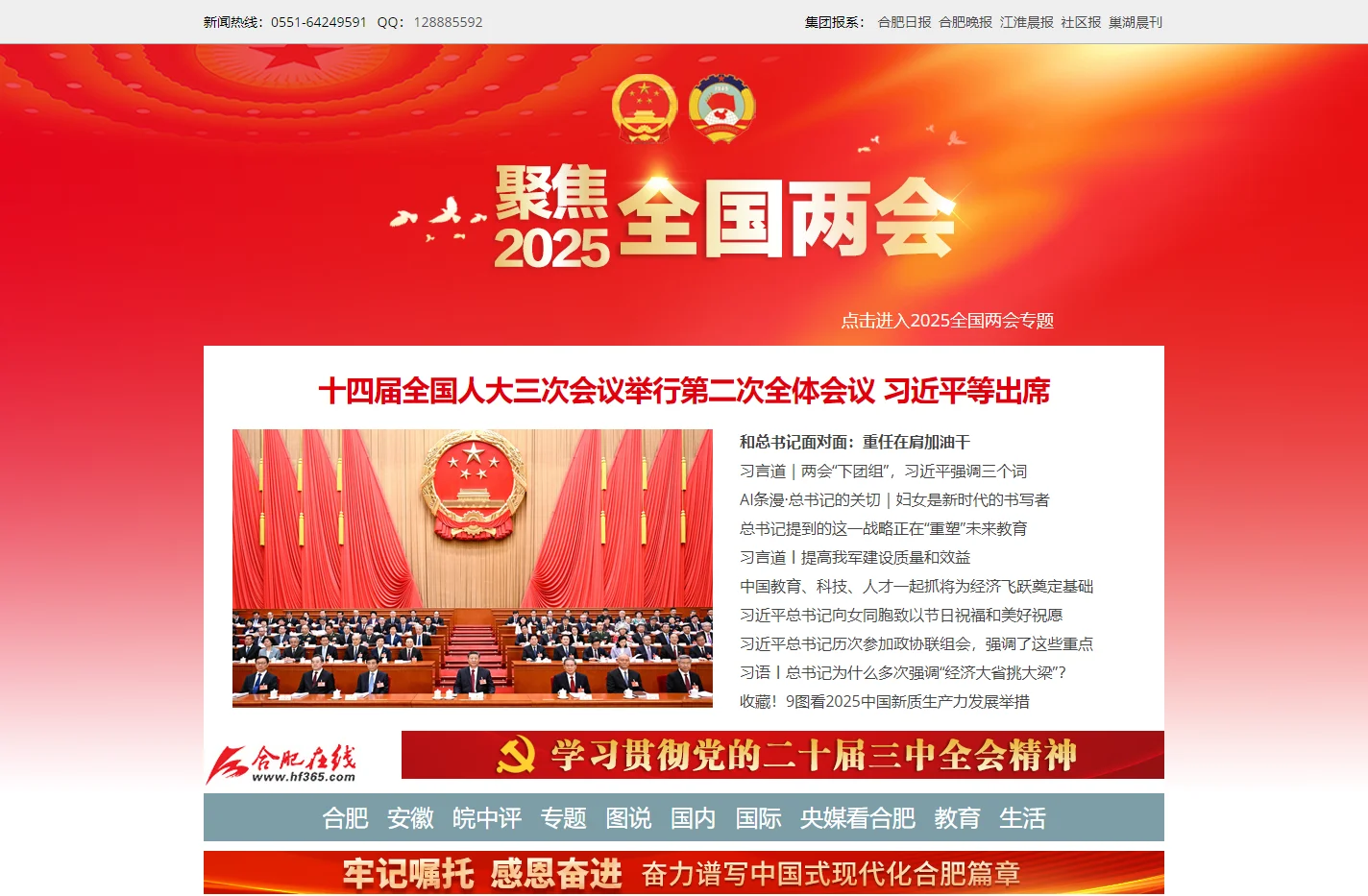 合肥在线