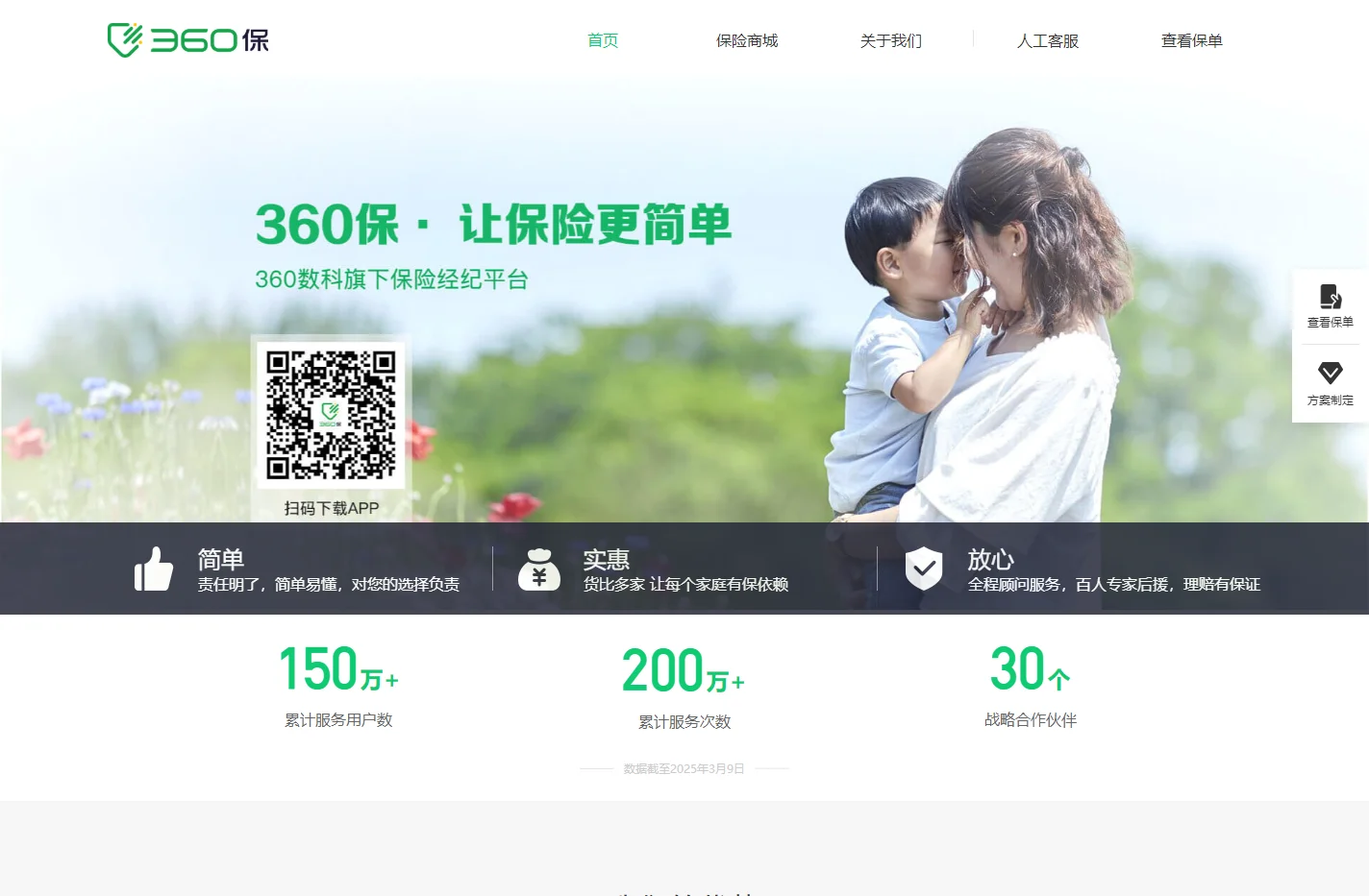 360保-提供360全民医保|百万医疗|保险600万保障等服务的互联网保险平台