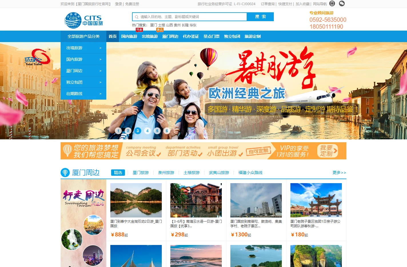 厦门国旅_厦门旅行社_厦门中国国旅_厦门国旅官网