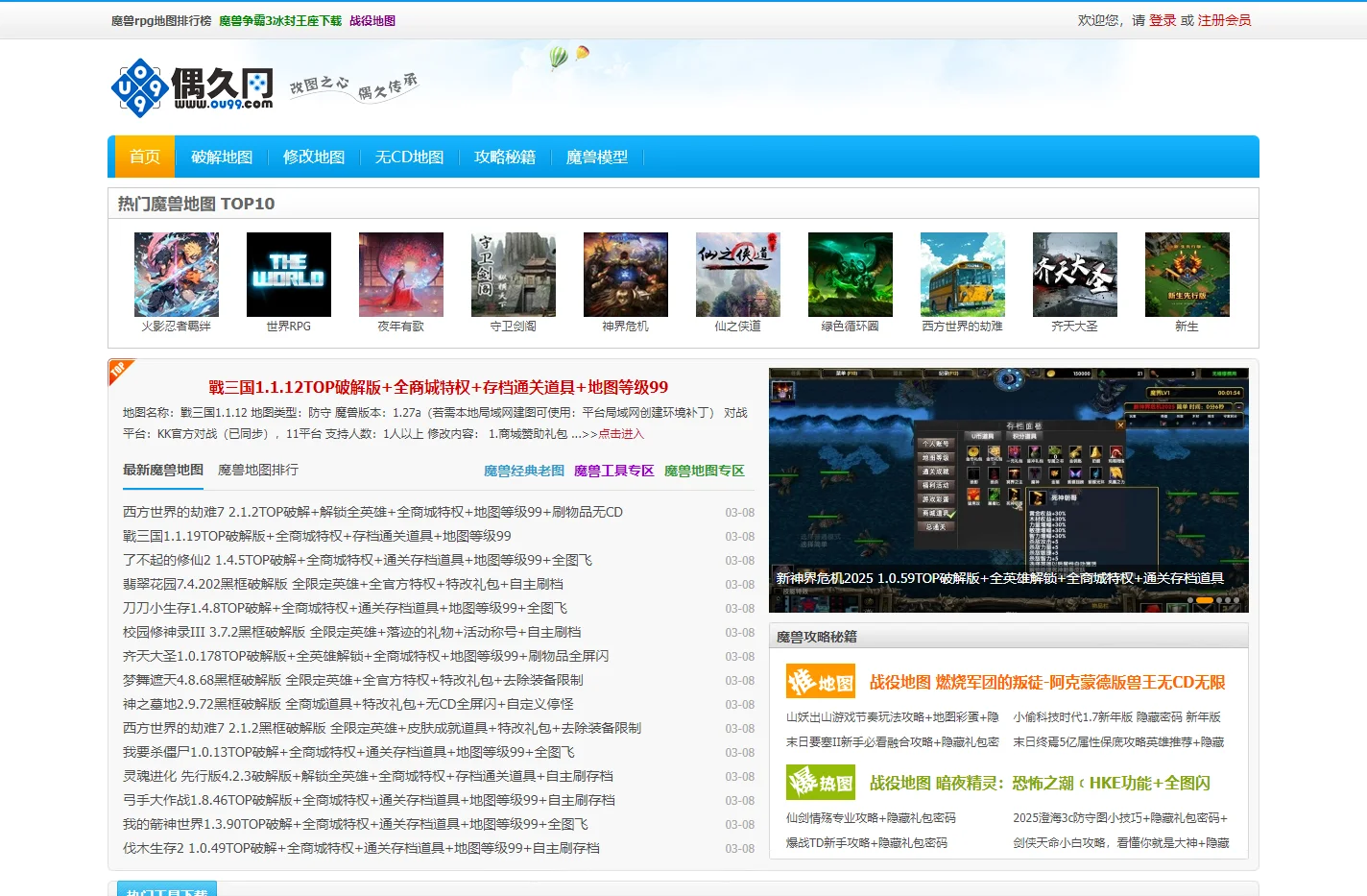 魔兽地图下载-魔兽争霸地图-魔兽RPG地图-偶久网