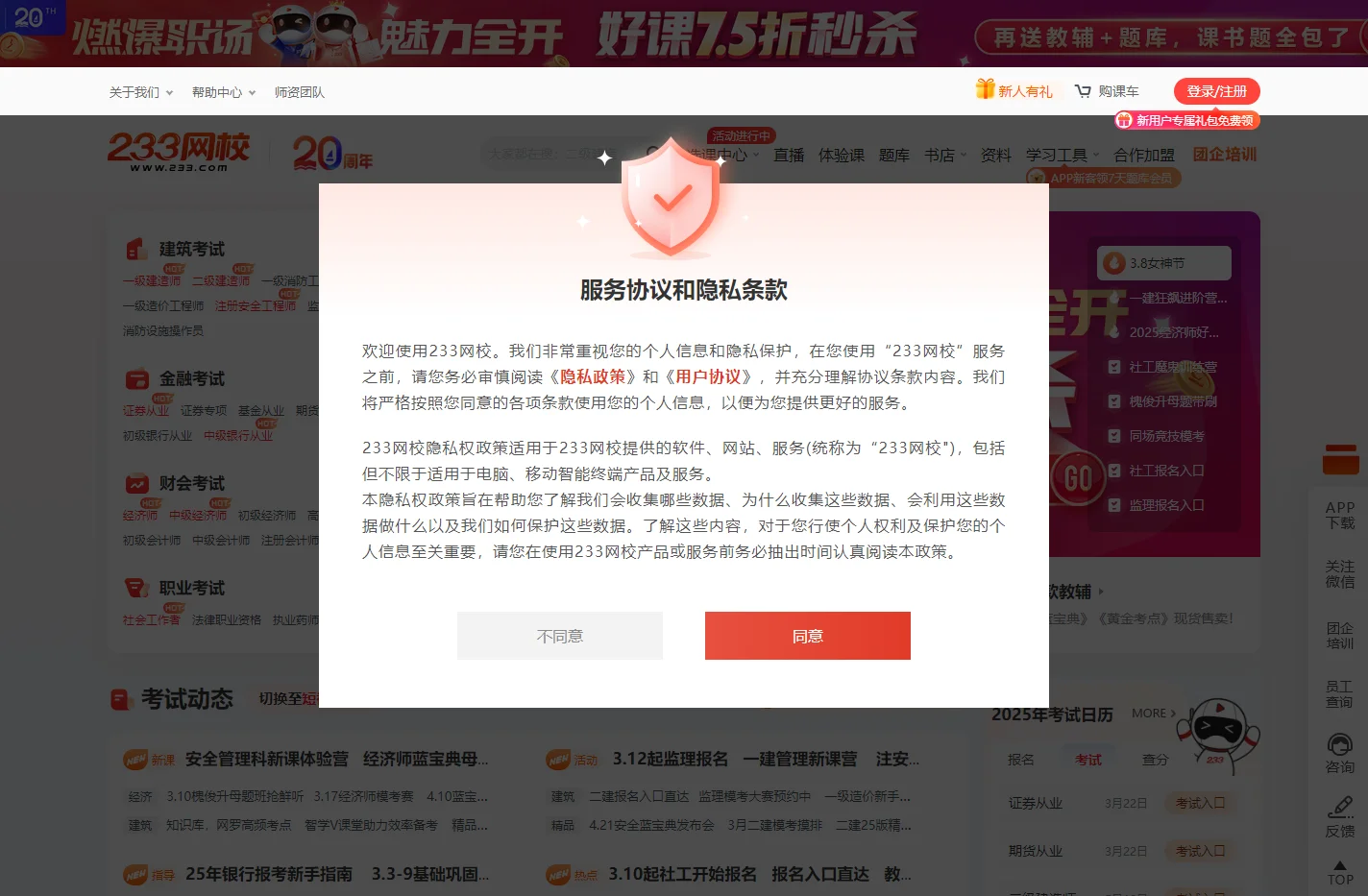 233网校-考证就上233网校