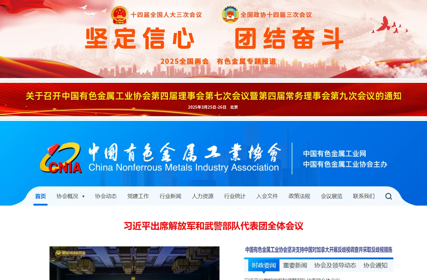 中国有色金属工业网