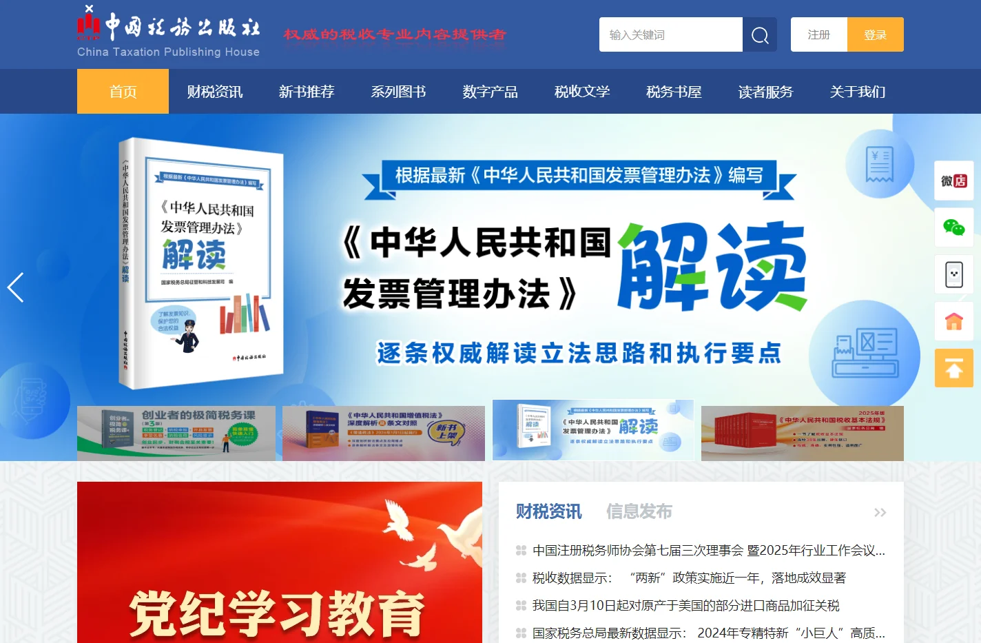 税收资讯网