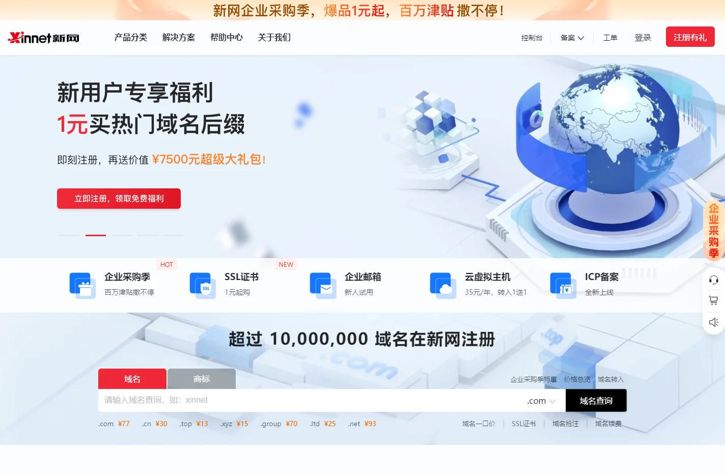 云服务器_网站建站_域名注册_虚拟主机_企业邮箱_新网知名的互联网基础应用服务提供商 - 新网数码
