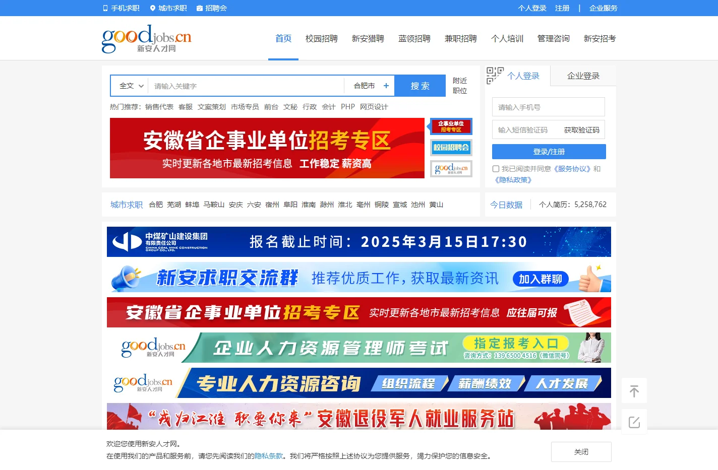 新安人才网-合肥人才网-合肥招聘网-安徽招聘网-合肥招聘会信息