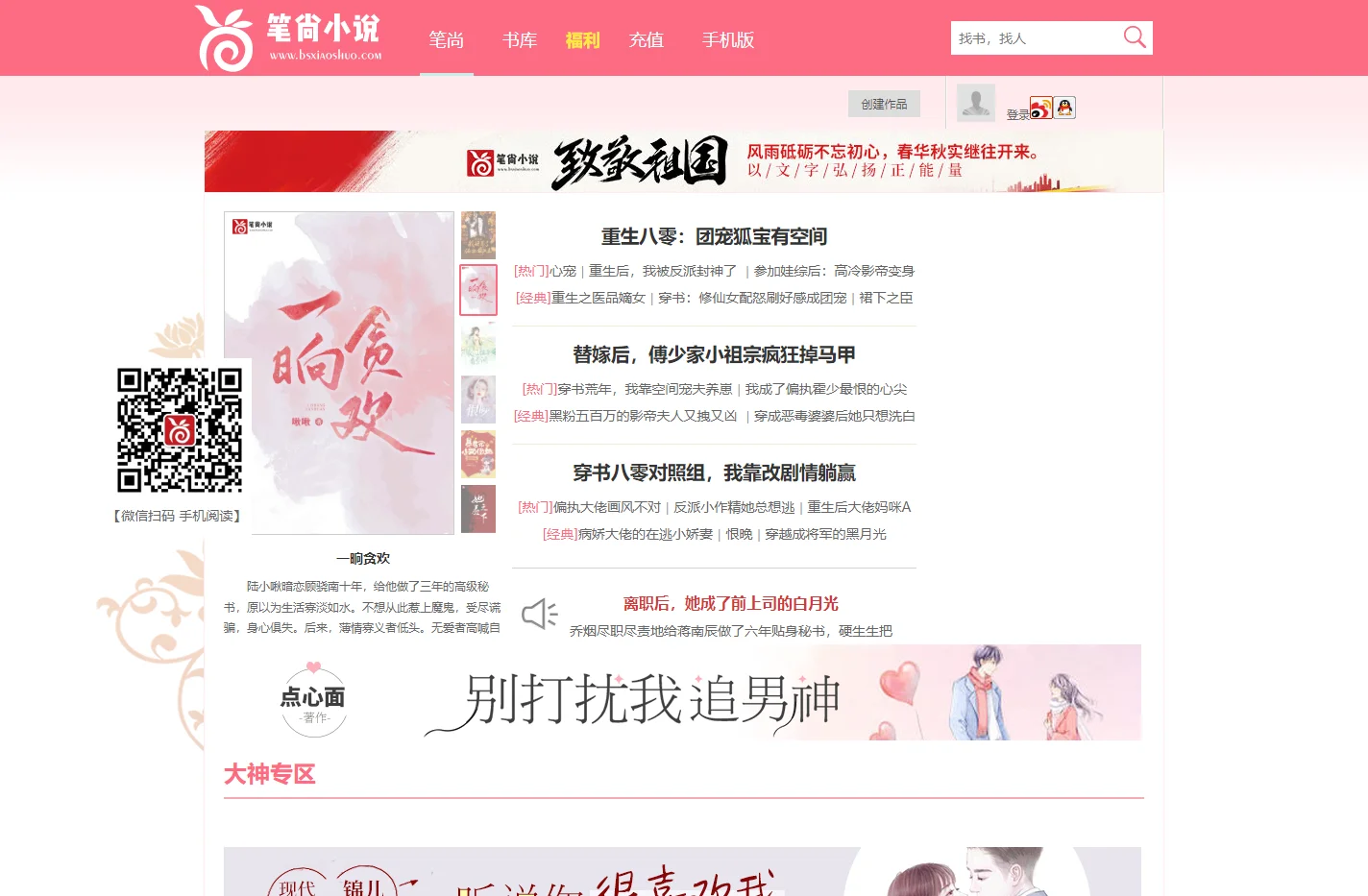 笔尚小说-品质小说阅读网-都市言情小说原创平台
