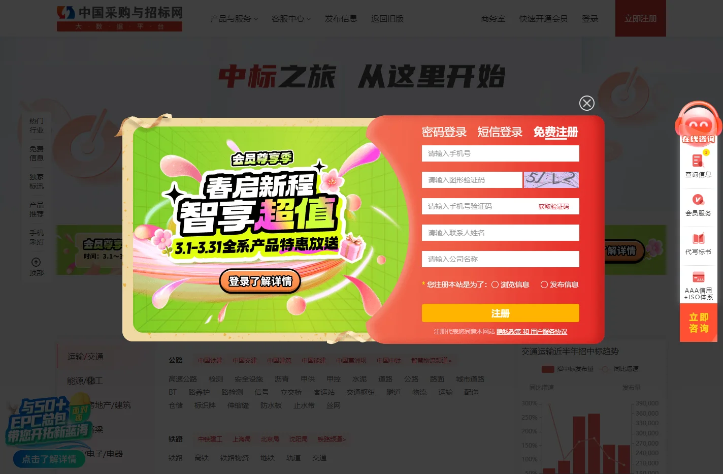 采购与招标网-招标信息发布-中国采购与招标网大数据平台