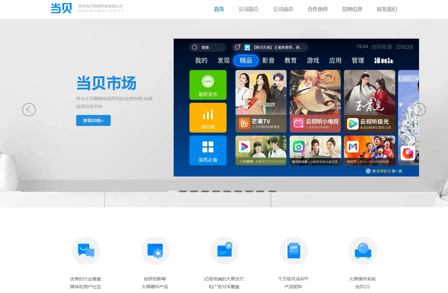 杭州当贝网络科技有限公司