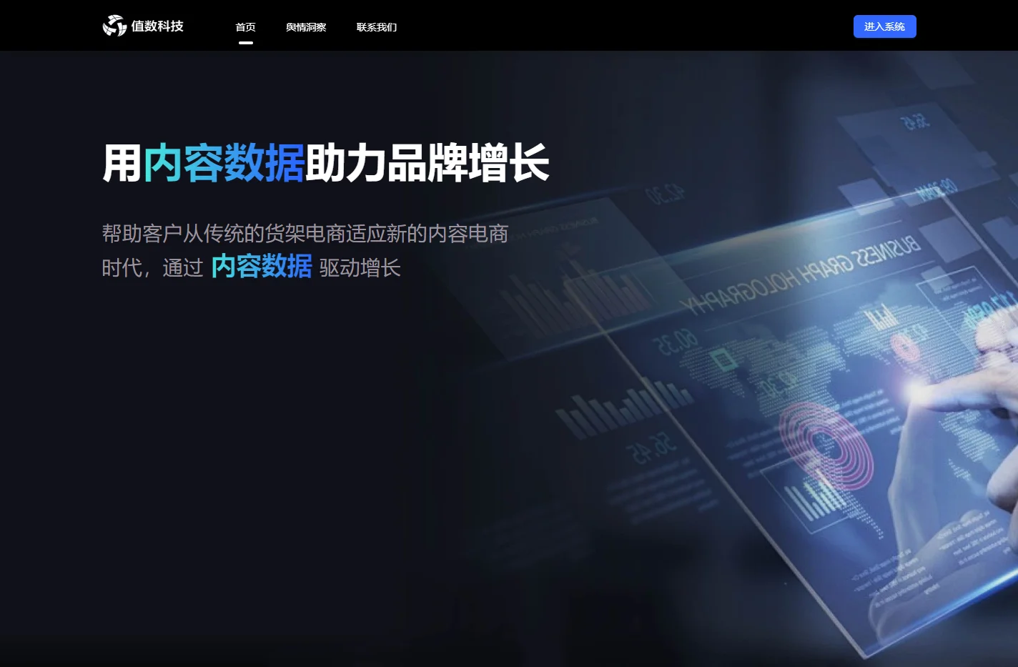 值数科技-用消费数据助力品牌增长