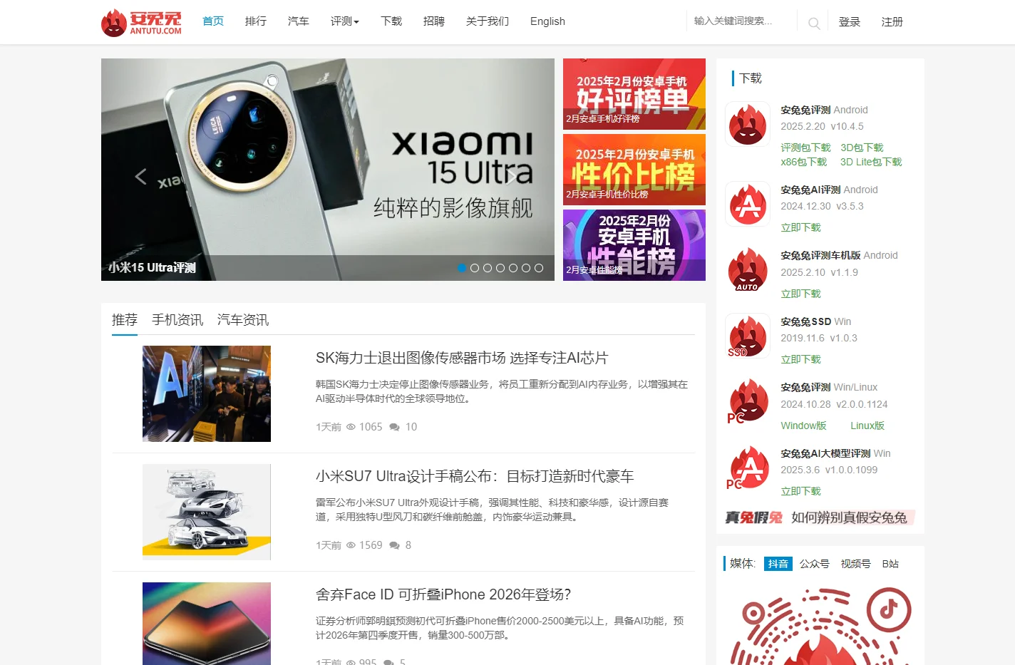 安兔兔(ANTUTU)_专业性能评定，不服跑个分！