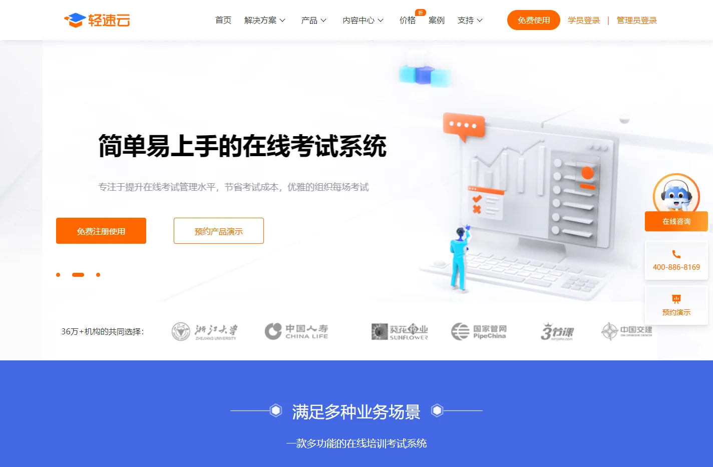 轻速云 - 更好的在线考试系统和培训系统云平台