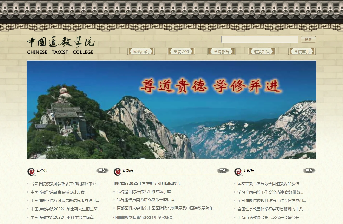 中国道教学院